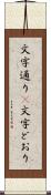 文字通り(P) Scroll
