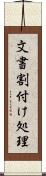 文書割付け処理 Scroll