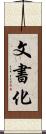 文書化 Scroll