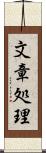 文章処理 Scroll