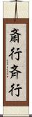 斎行 Scroll