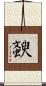 斔 Scroll
