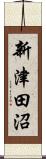 新津田沼 Scroll