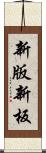 新版 Scroll