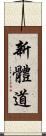 Shintaido Scroll