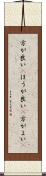 方が良い(P) Scroll
