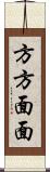 方方面面 Scroll