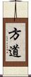 方道 Scroll