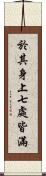 於其身上七處皆滿 Scroll