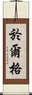 Jürg Scroll