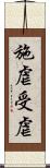 施虐受虐 Scroll