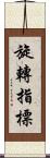 旋轉指標 Scroll