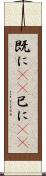 既に(rK) Scroll