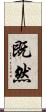 既然 Scroll