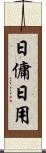 日傭 Scroll