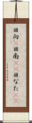日向(P) Scroll