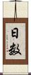 日数 Scroll