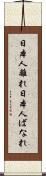 日本人離れ Scroll