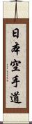 Nihon Karate-Do Scroll