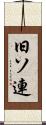 旧ソ連 Scroll