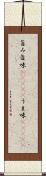 旨み Scroll