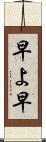 早よ Scroll