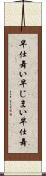 早仕舞い Scroll