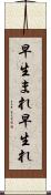 早生まれ Scroll