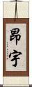 昂宇 Scroll