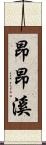 昂昂溪 Scroll
