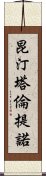 昆汀·塔倫提諾 Scroll