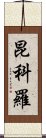 Kuncoro Scroll