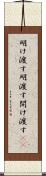 明け渡す Scroll
