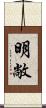 明敞 Scroll