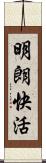 明朗快活 Scroll