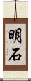 Akashi Scroll