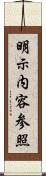 明示内容参照 Scroll