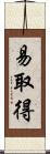 易取得 Scroll