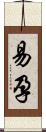 易孕 Scroll