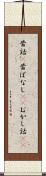昔話(P) Scroll