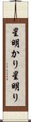 星明かり Scroll