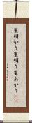 星明かり Scroll