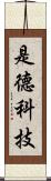 是德科技 Scroll