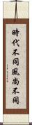 時代不同，風尚不同 Scroll