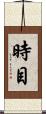 時目 Scroll