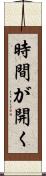時間が開く Scroll