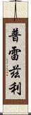 Prezley Scroll
