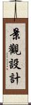 景觀設計 Scroll