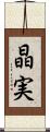 晶実 Scroll