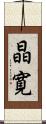 晶寛 Scroll